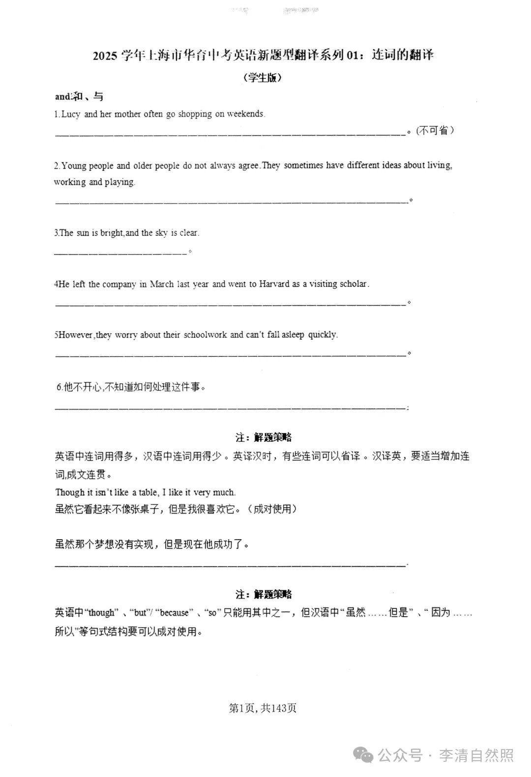 2027上海中考英语新题型!翻译练习本电子版!-第9张图片-四季读书网 2027上海中考英语新题型!翻译练习本电子版!-第9张图片-四季读书网
