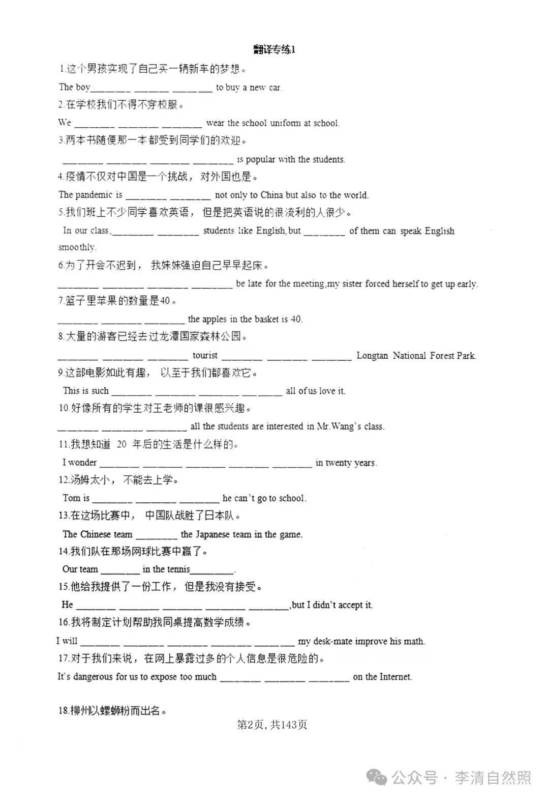 2027上海中考英语新题型!翻译练习本电子版!-第10张图片-四季读书网 2027上海中考英语新题型!翻译练习本电子版!-第10张图片-四季读书网