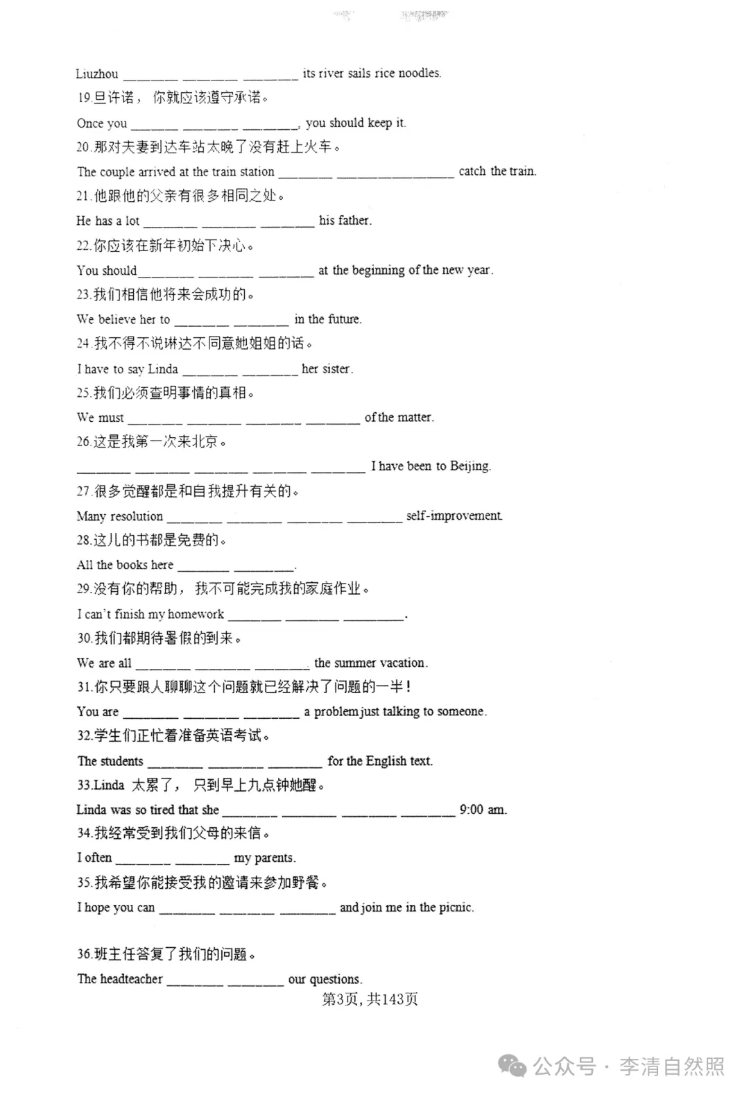 2027上海中考英语新题型!翻译练习本电子版!-第11张图片-四季读书网 2027上海中考英语新题型!翻译练习本电子版!-第11张图片-四季读书网