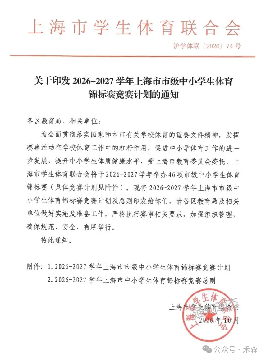 上海中考体育30分怎么拿?免考赛事范围与备考重点一次看-第1张图片-四季读书网