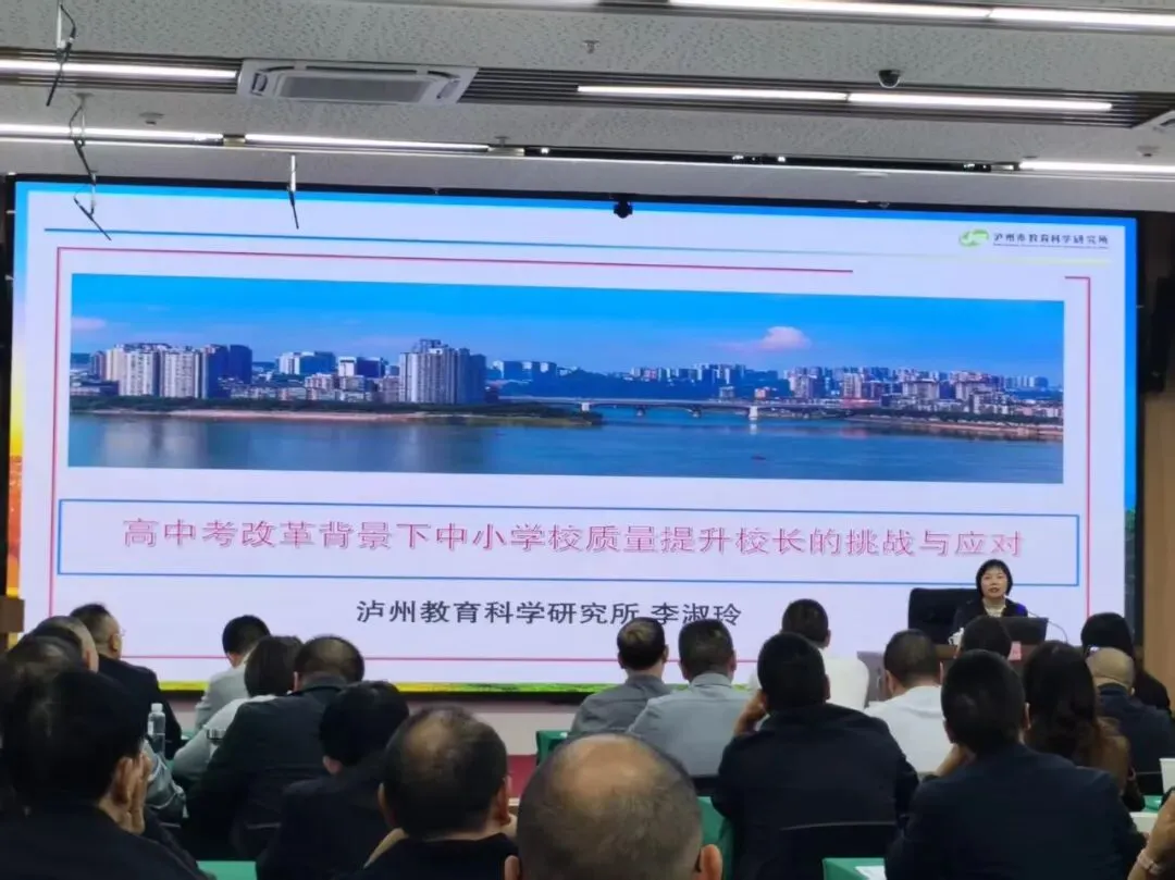 聚焦新中考改革 提升课程领导力——古蔺县中小学校长专项培训圆满结束-第3张图片-四季读书网 聚焦新中考改革 提升课程领导力——古蔺县中小学校长专项培训圆满结束-第3张图片-四季读书网