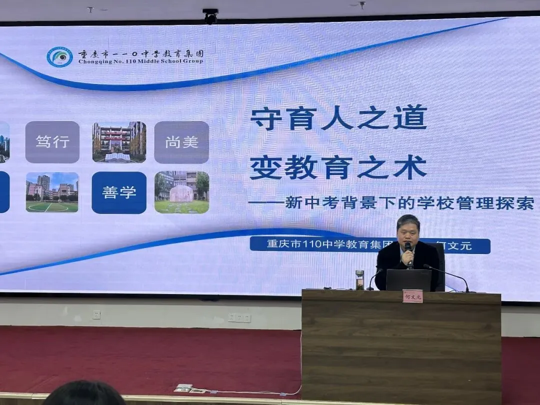 聚焦新中考改革 提升课程领导力——古蔺县中小学校长专项培训圆满结束-第7张图片-四季读书网 聚焦新中考改革 提升课程领导力——古蔺县中小学校长专项培训圆满结束-第7张图片-四季读书网