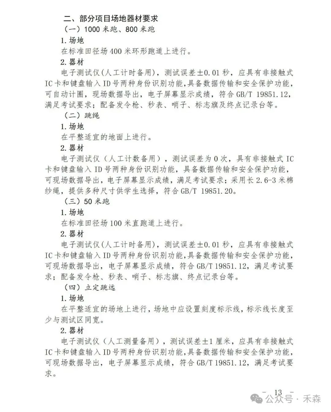 上海中考体育30分怎么拿?免考赛事范围与备考重点一次看-第8张图片-四季读书网
