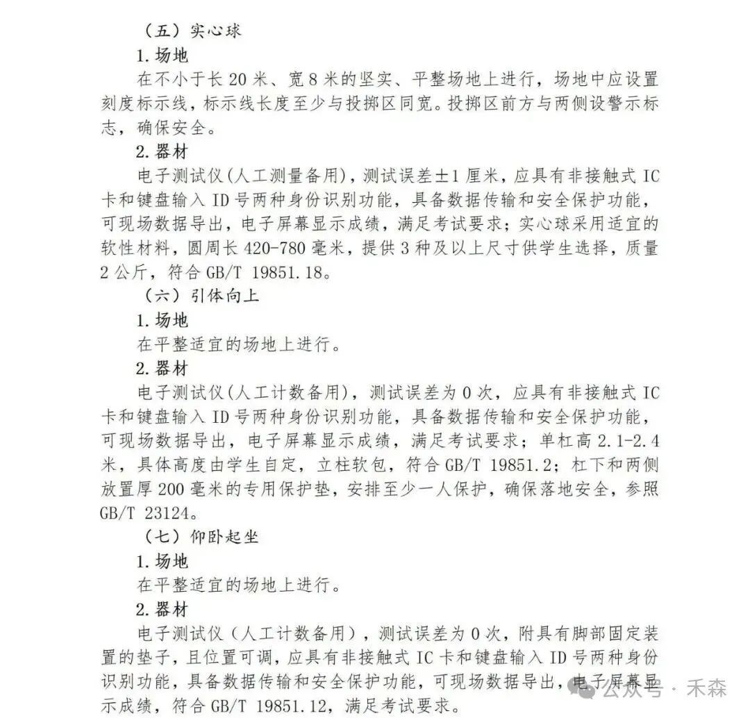 上海中考体育30分怎么拿?免考赛事范围与备考重点一次看-第9张图片-四季读书网