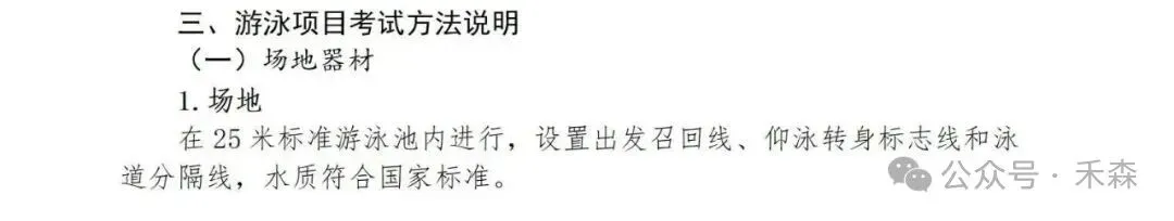 上海中考体育30分怎么拿?免考赛事范围与备考重点一次看-第10张图片-四季读书网
