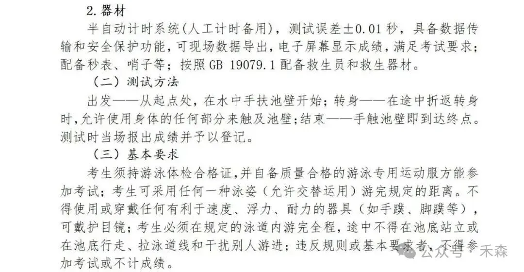 上海中考体育30分怎么拿?免考赛事范围与备考重点一次看-第11张图片-四季读书网