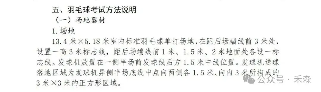 上海中考体育30分怎么拿?免考赛事范围与备考重点一次看-第14张图片-四季读书网