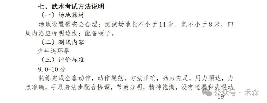 上海中考体育30分怎么拿?免考赛事范围与备考重点一次看-第19张图片-四季读书网