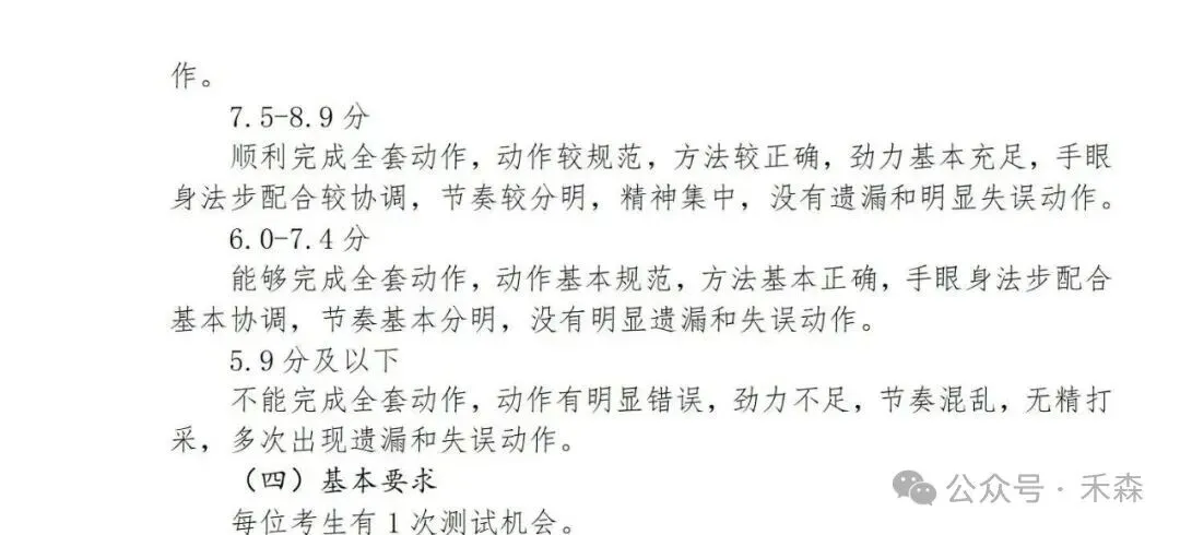 上海中考体育30分怎么拿?免考赛事范围与备考重点一次看-第20张图片-四季读书网
