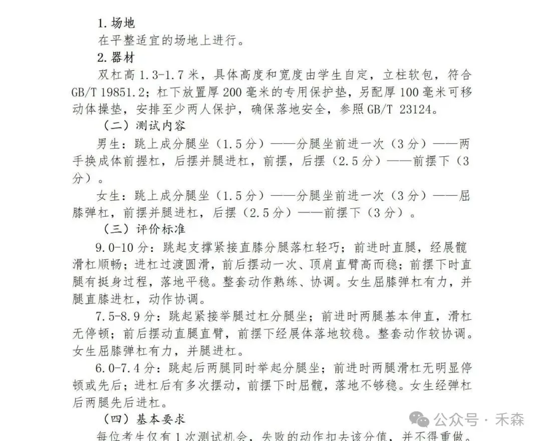 上海中考体育30分怎么拿?免考赛事范围与备考重点一次看-第25张图片-四季读书网