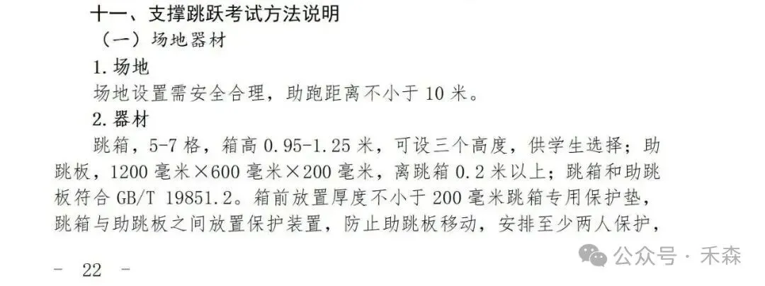 上海中考体育30分怎么拿?免考赛事范围与备考重点一次看-第26张图片-四季读书网