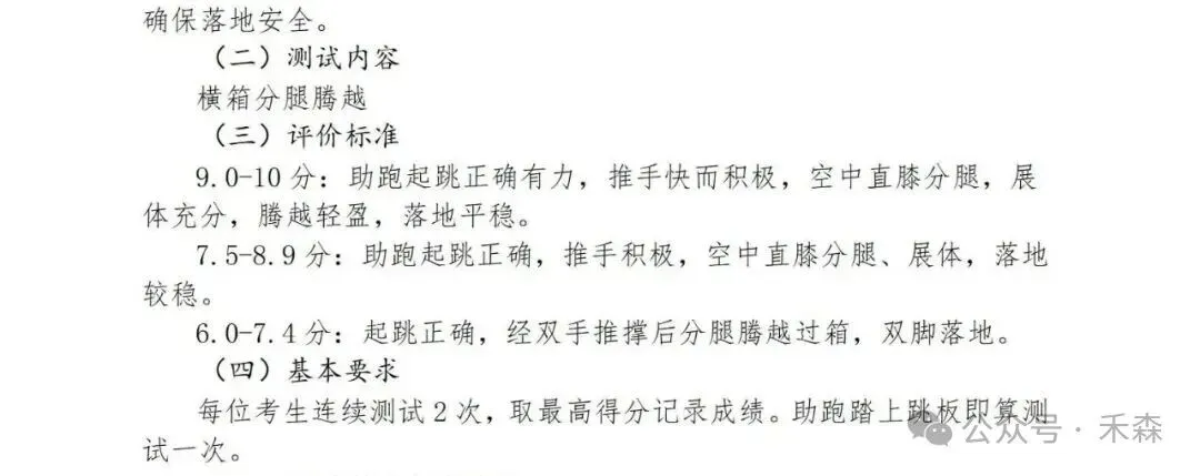 上海中考体育30分怎么拿?免考赛事范围与备考重点一次看-第27张图片-四季读书网