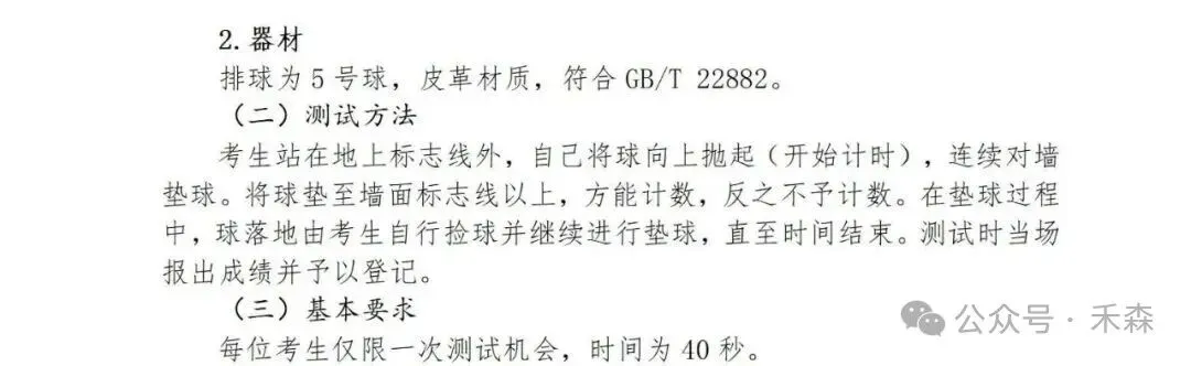 上海中考体育30分怎么拿?免考赛事范围与备考重点一次看-第33张图片-四季读书网