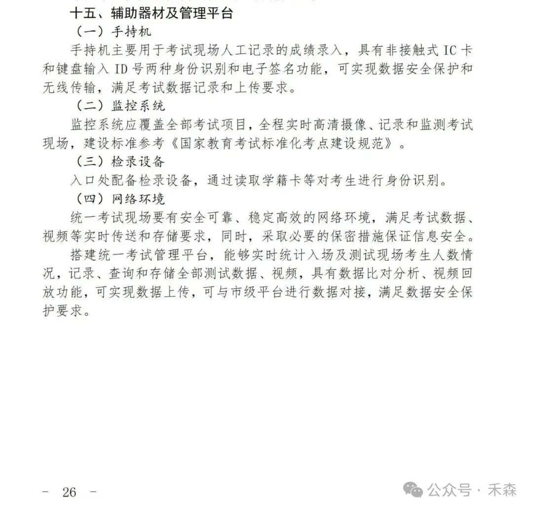 上海中考体育30分怎么拿?免考赛事范围与备考重点一次看-第34张图片-四季读书网