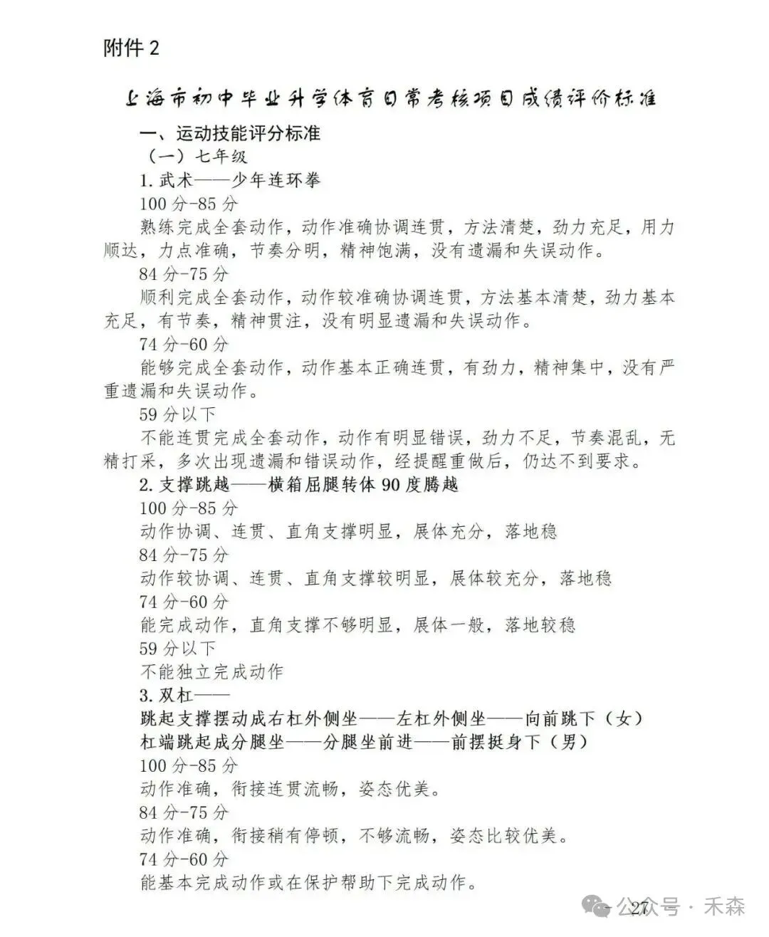 上海中考体育30分怎么拿?免考赛事范围与备考重点一次看-第35张图片-四季读书网