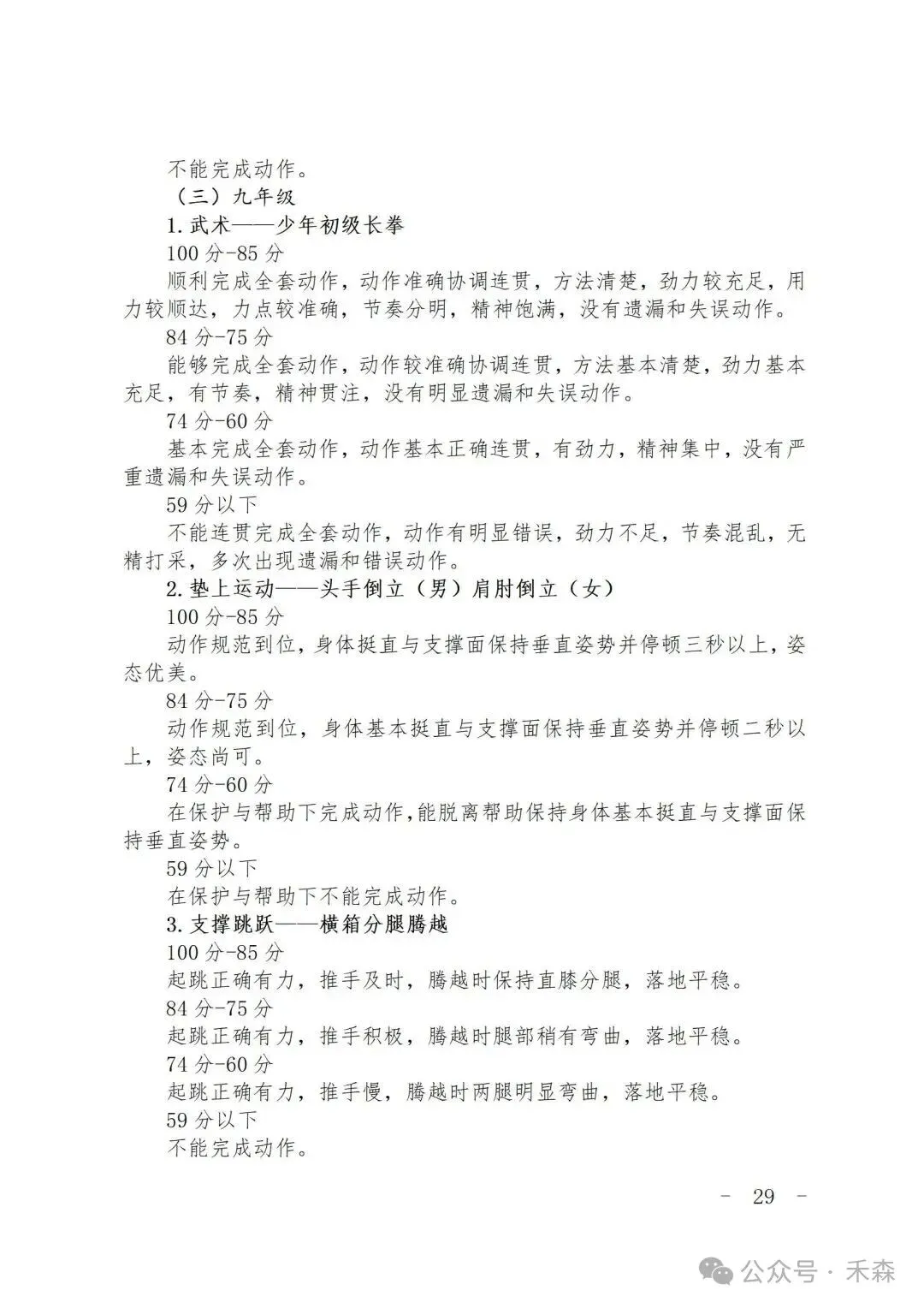上海中考体育30分怎么拿?免考赛事范围与备考重点一次看-第37张图片-四季读书网