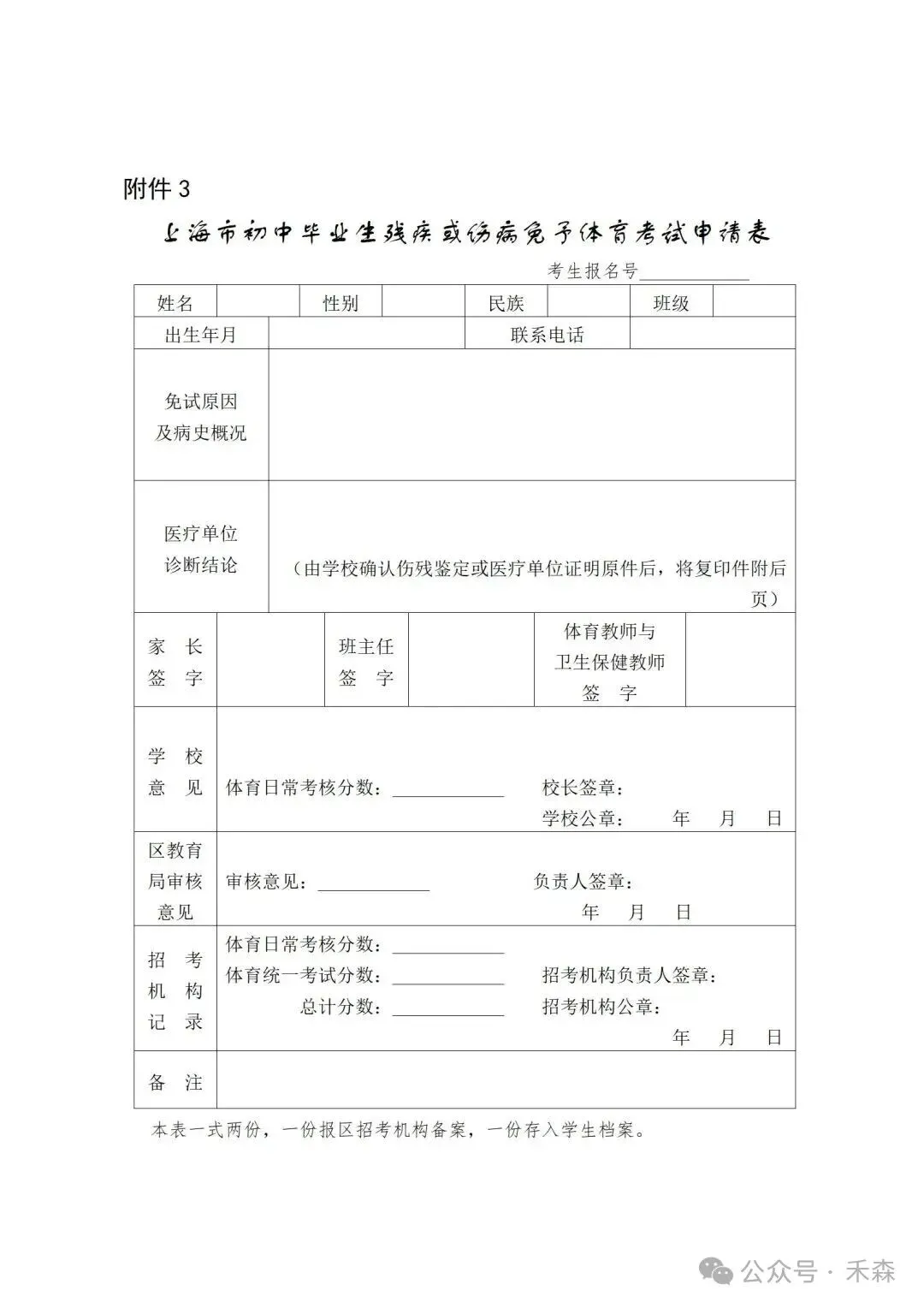 上海中考体育30分怎么拿?免考赛事范围与备考重点一次看-第41张图片-四季读书网
