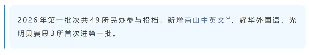 建议收藏 | 深圳中考151所普高+29所中职录取线+招生计划一览!-第5张图片-四季读书网 建议收藏 | 深圳中考151所普高+29所中职录取线+招生计划一览!-第5张图片-四季读书网