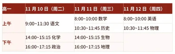 最早下周开考!各地高中期中考时间安排出炉!-第4张图片-四季读书网