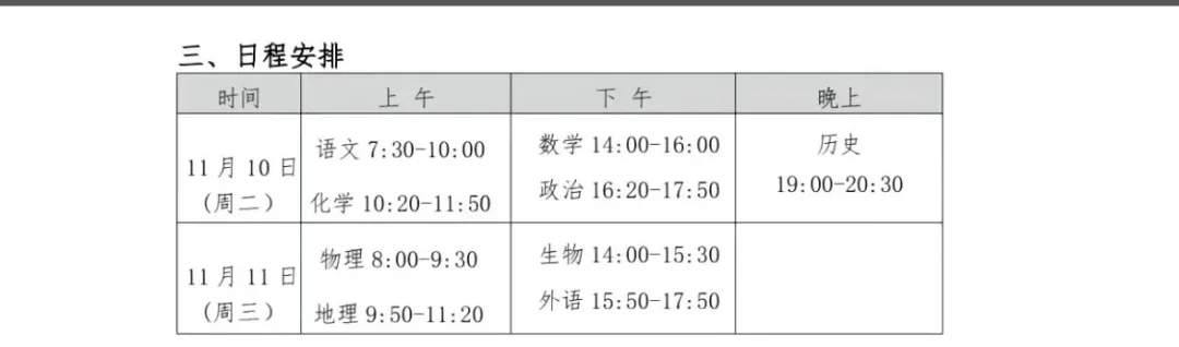 最早下周开考!各地高中期中考时间安排出炉!-第10张图片-四季读书网
