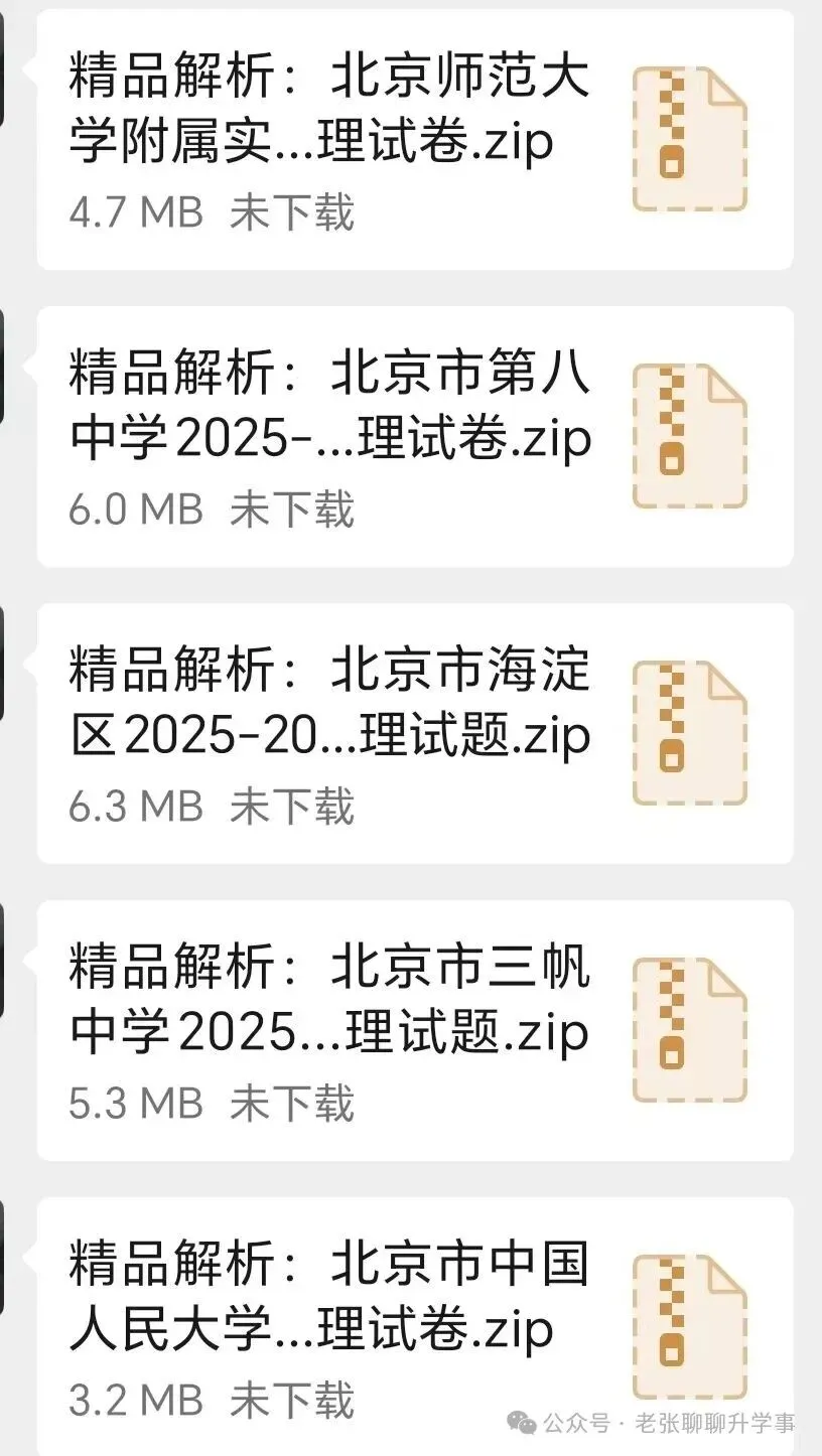 西城初三物理|现阶段学习重点 & 实用学习建议-第13张图片-四季读书网 西城初三物理|现阶段学习重点 & 实用学习建议-第13张图片-四季读书网