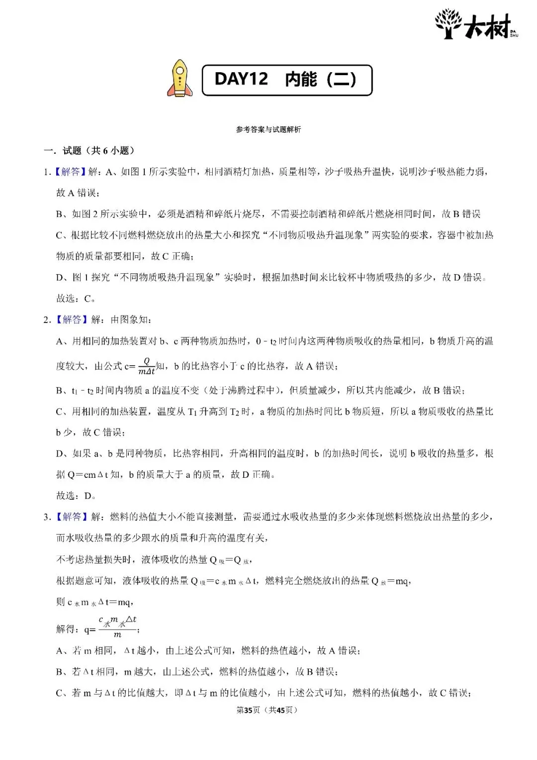 【初三 期中攻略】DAY12 物理+化学-第3张图片-四季读书网 【初三 期中攻略】DAY12 物理+化学-第3张图片-四季读书网