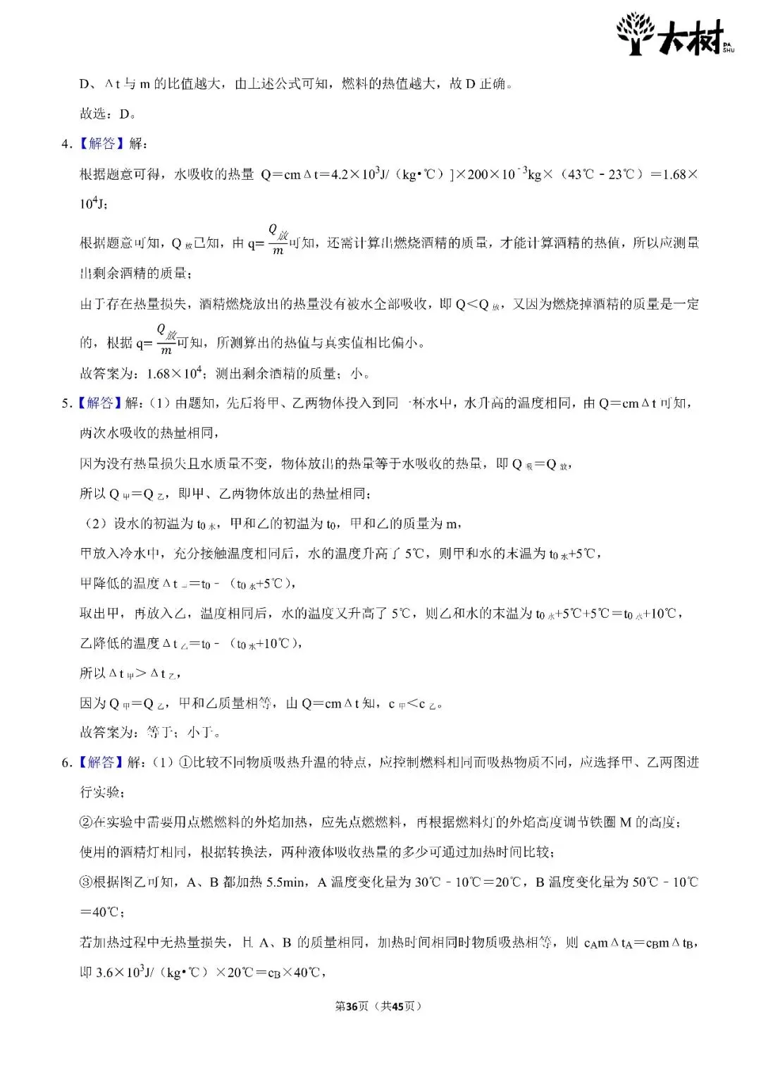 【初三 期中攻略】DAY12 物理+化学-第4张图片-四季读书网 【初三 期中攻略】DAY12 物理+化学-第4张图片-四季读书网