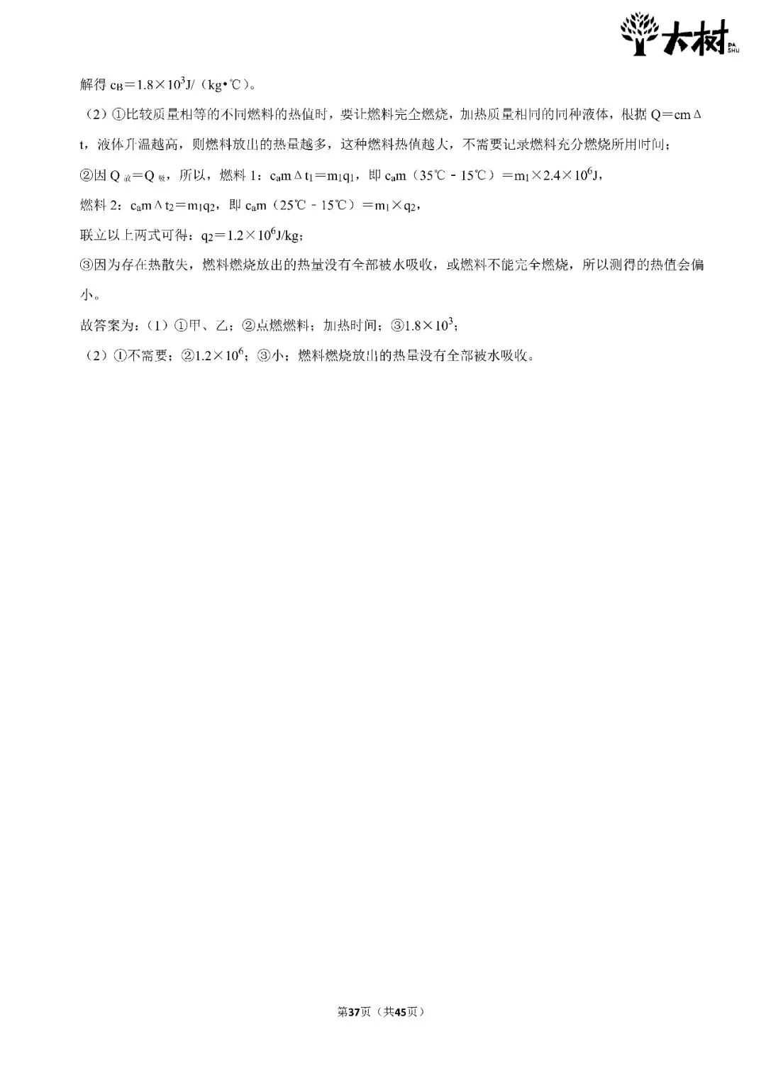 【初三 期中攻略】DAY12 物理+化学-第5张图片-四季读书网 【初三 期中攻略】DAY12 物理+化学-第5张图片-四季读书网
