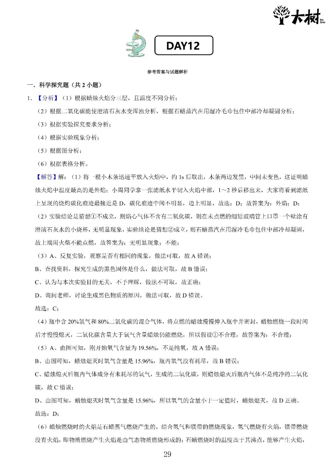 【初三 期中攻略】DAY12 物理+化学-第6张图片-四季读书网 【初三 期中攻略】DAY12 物理+化学-第6张图片-四季读书网