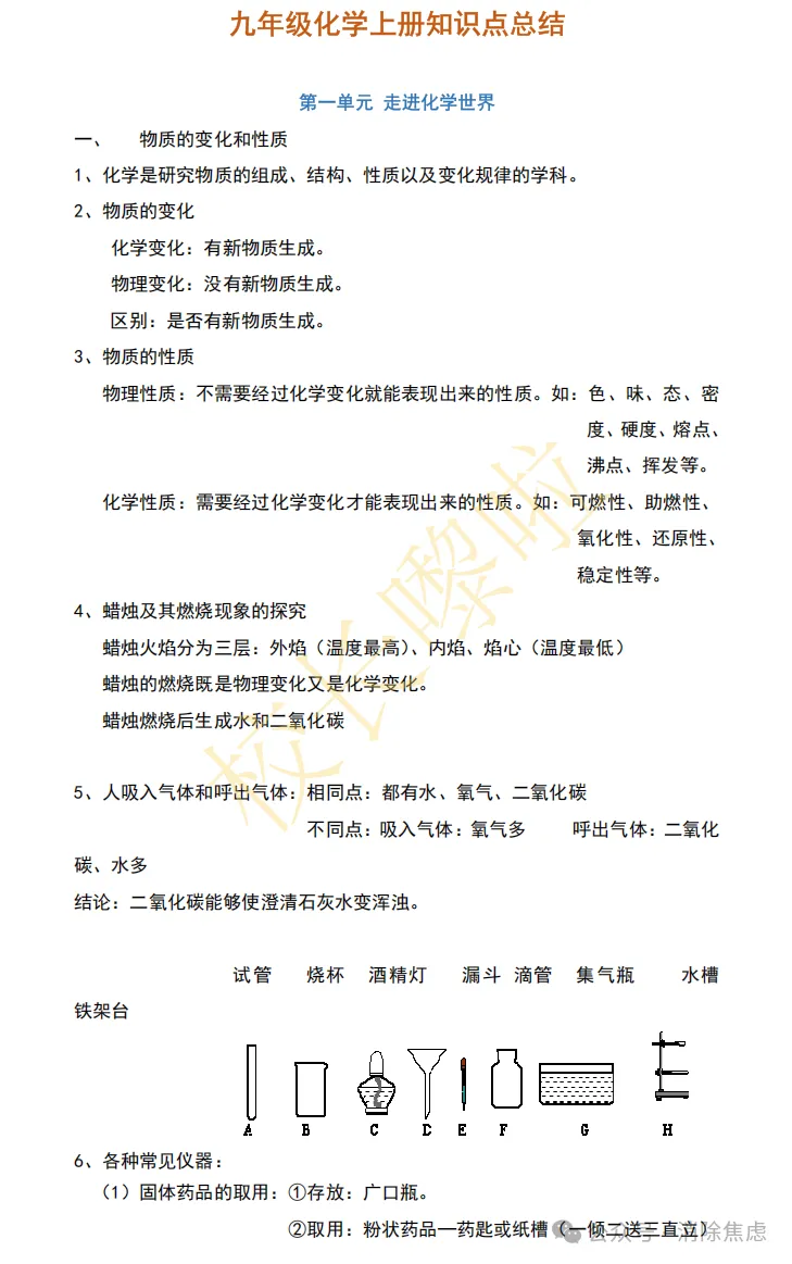 初三化学超全知识点整理,吃透化学考点-第2张图片-四季读书网