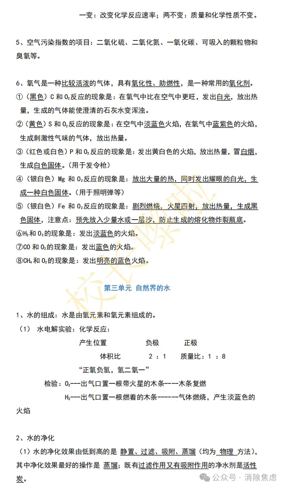 初三化学超全知识点整理,吃透化学考点-第5张图片-四季读书网