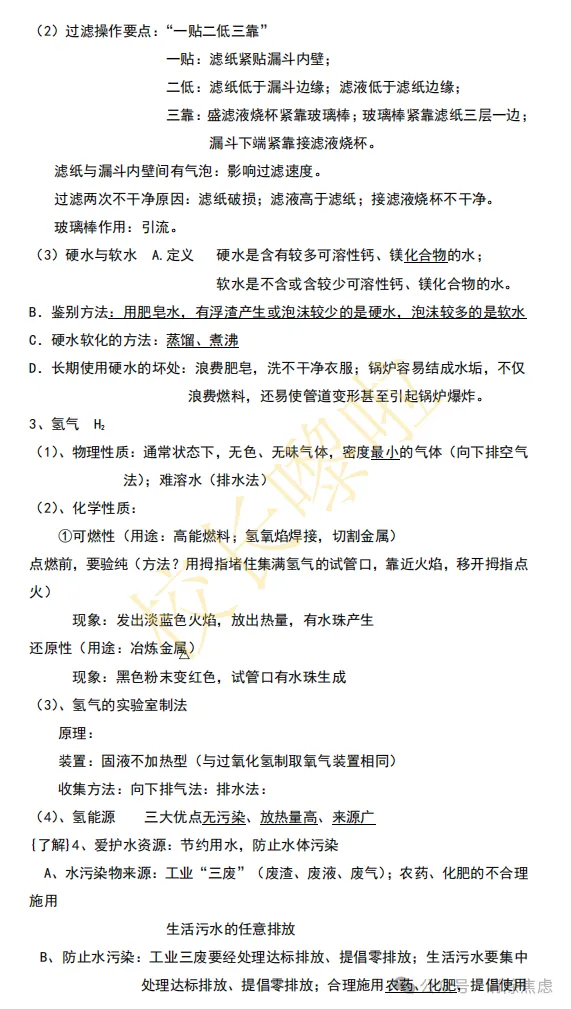 初三化学超全知识点整理,吃透化学考点-第6张图片-四季读书网