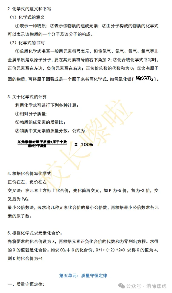 初三化学超全知识点整理,吃透化学考点-第10张图片-四季读书网
