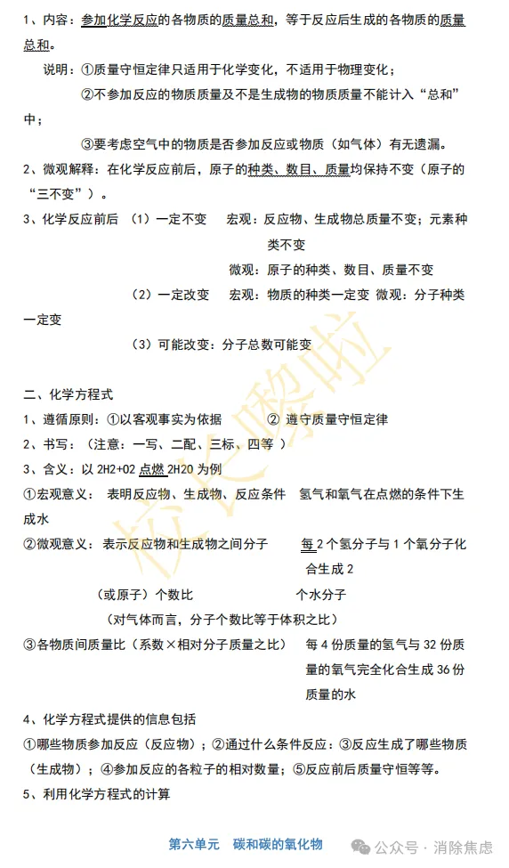 初三化学超全知识点整理,吃透化学考点-第11张图片-四季读书网