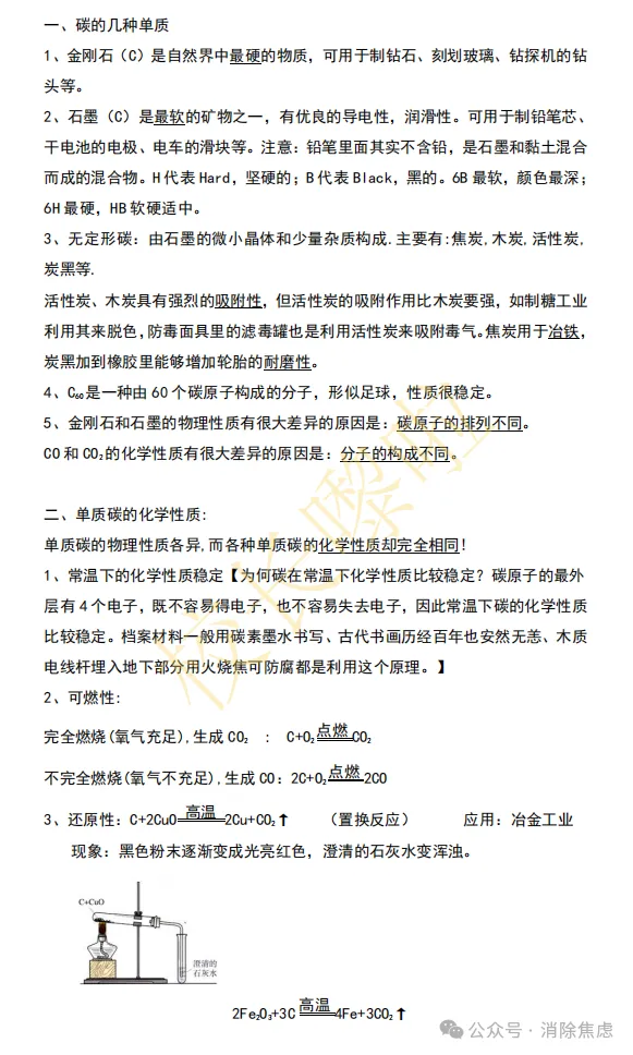 初三化学超全知识点整理,吃透化学考点-第12张图片-四季读书网