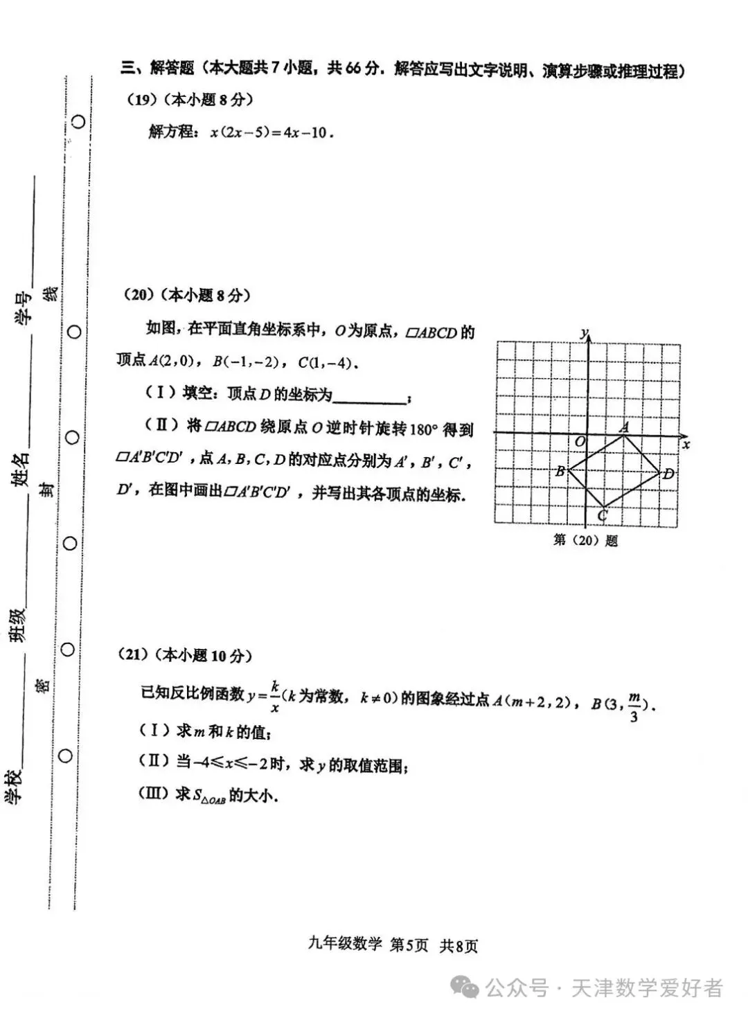 【初三期中】天津红桥区2026-2027学年九上数学期中考试(含解析)-第6张图片-四季读书网