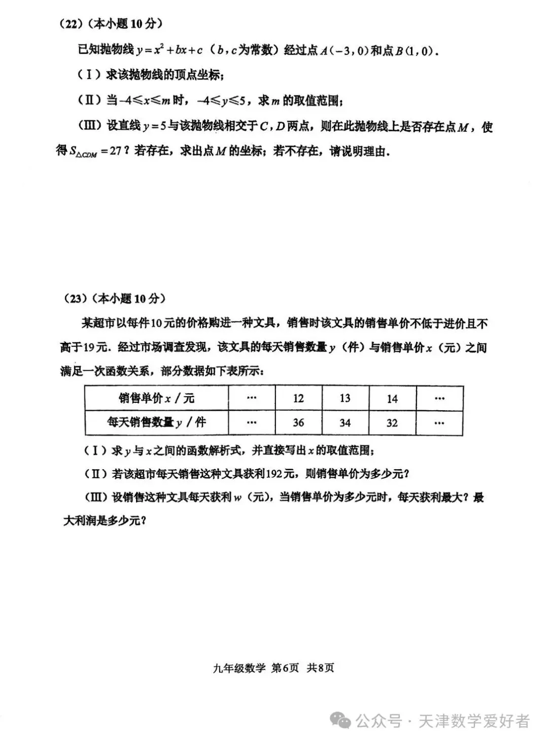 【初三期中】天津红桥区2026-2027学年九上数学期中考试(含解析)-第7张图片-四季读书网