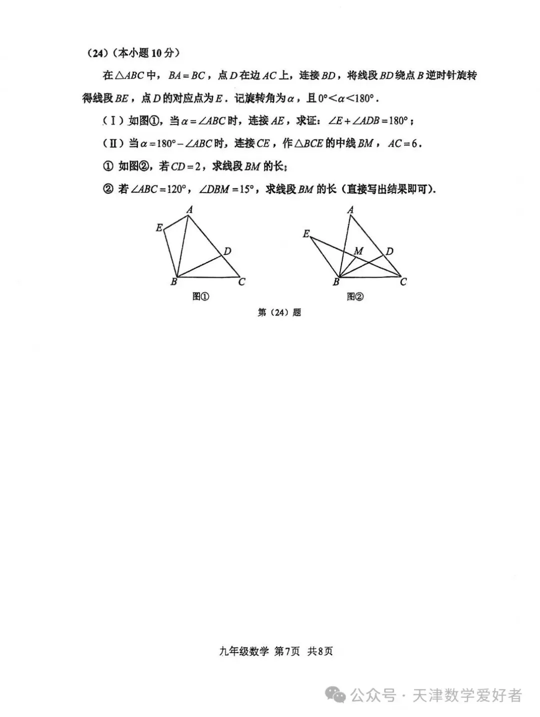 【初三期中】天津红桥区2026-2027学年九上数学期中考试(含解析)-第8张图片-四季读书网