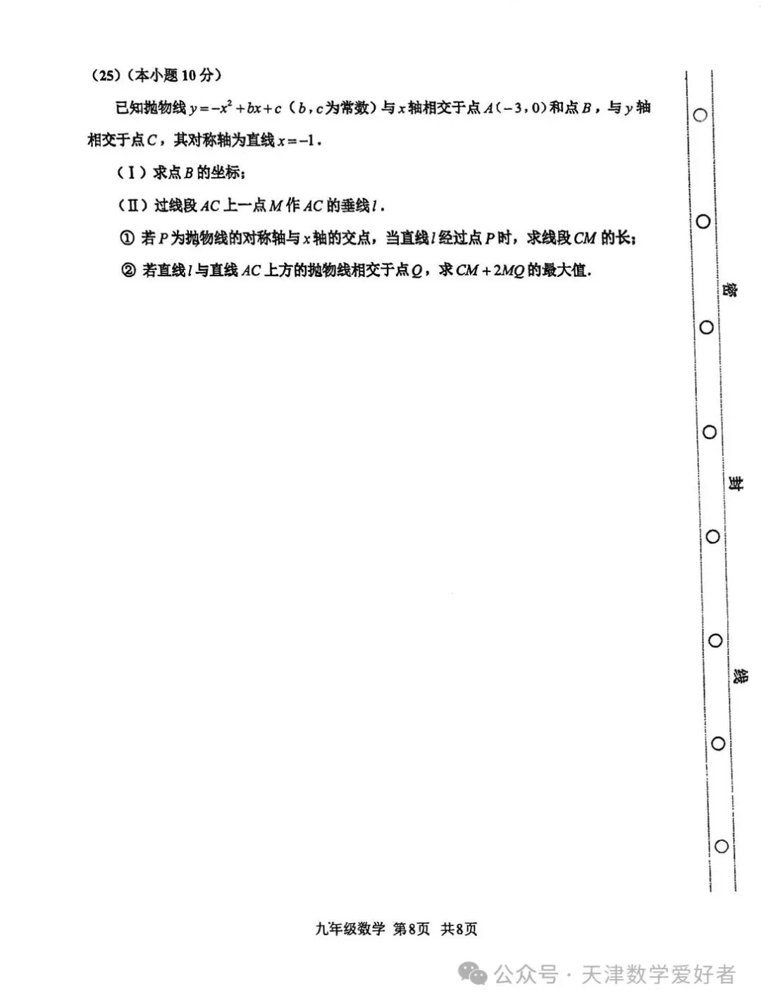 【初三期中】天津红桥区2026-2027学年九上数学期中考试(含解析)-第9张图片-四季读书网