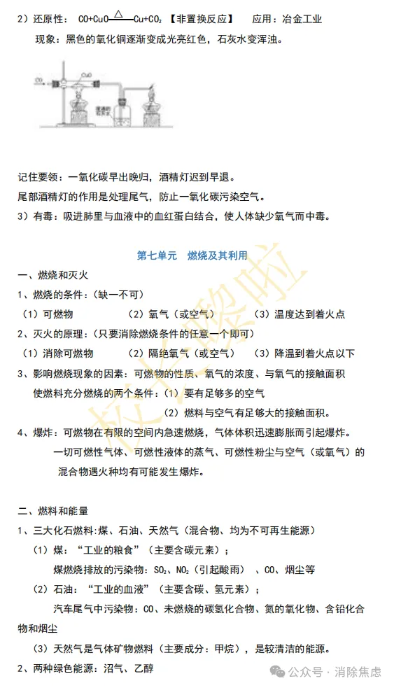 初三化学超全知识点整理,吃透化学考点-第15张图片-四季读书网