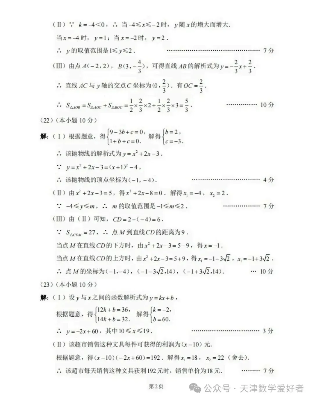 【初三期中】天津红桥区2026-2027学年九上数学期中考试(含解析)-第11张图片-四季读书网