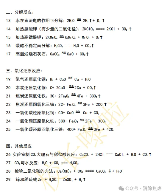 初三化学超全知识点整理,吃透化学考点-第17张图片-四季读书网