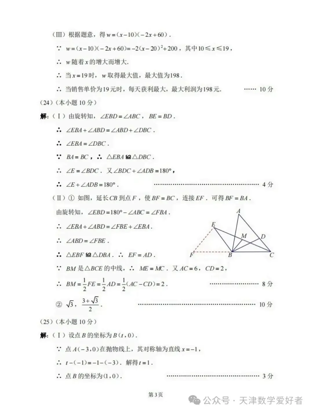 【初三期中】天津红桥区2026-2027学年九上数学期中考试(含解析)-第12张图片-四季读书网
