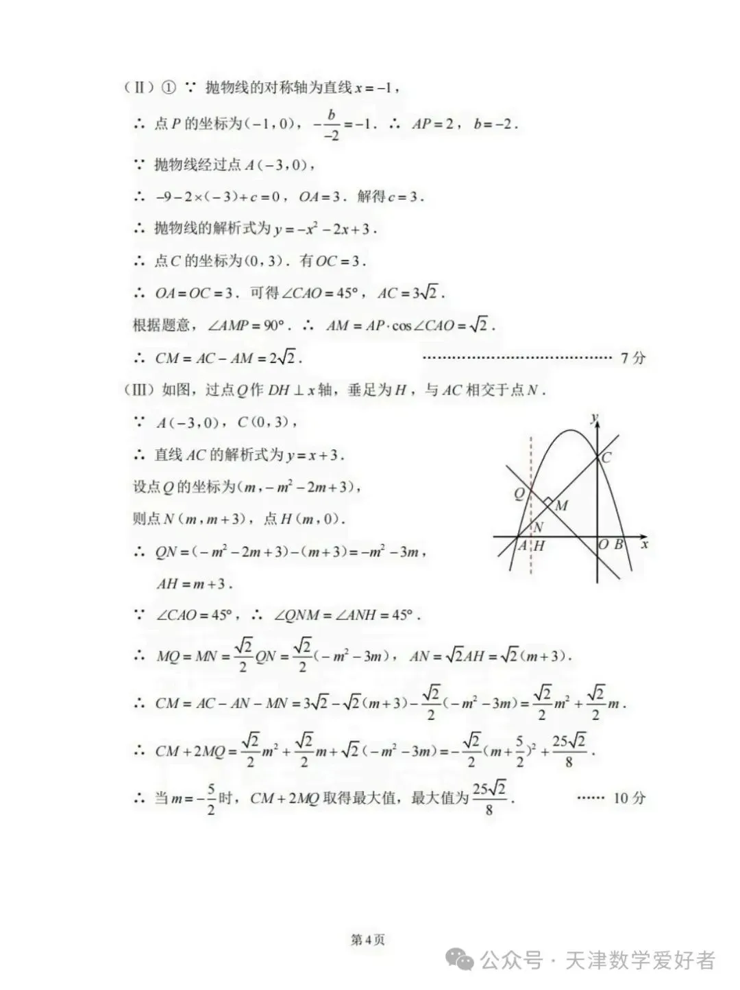 【初三期中】天津红桥区2026-2027学年九上数学期中考试(含解析)-第13张图片-四季读书网