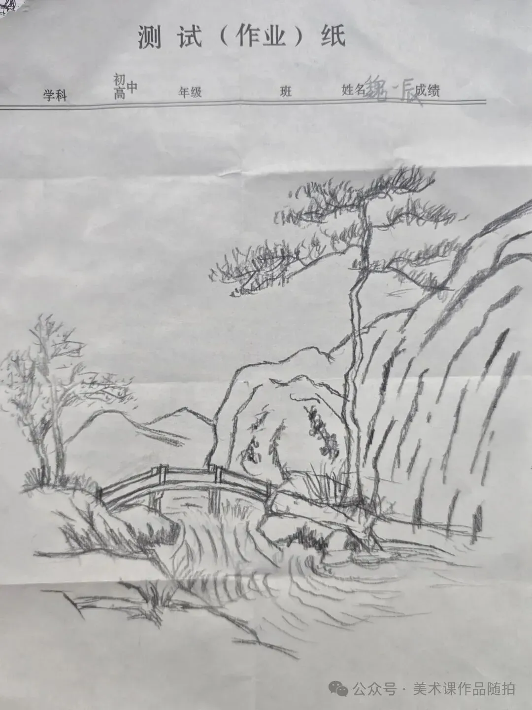 初二12班美术课堂《中国山水画——传移模写》-第5张图片-四季读书网