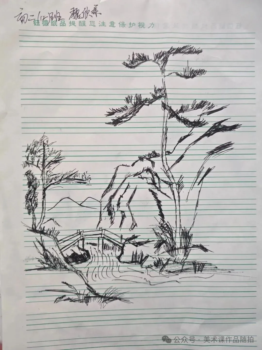 初二12班美术课堂《中国山水画——传移模写》-第8张图片-四季读书网