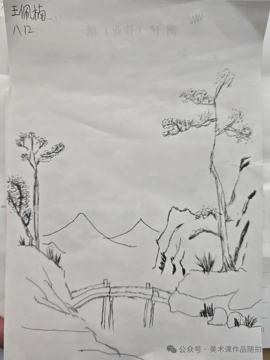 初二12班美术课堂《中国山水画——传移模写》-第10张图片-四季读书网