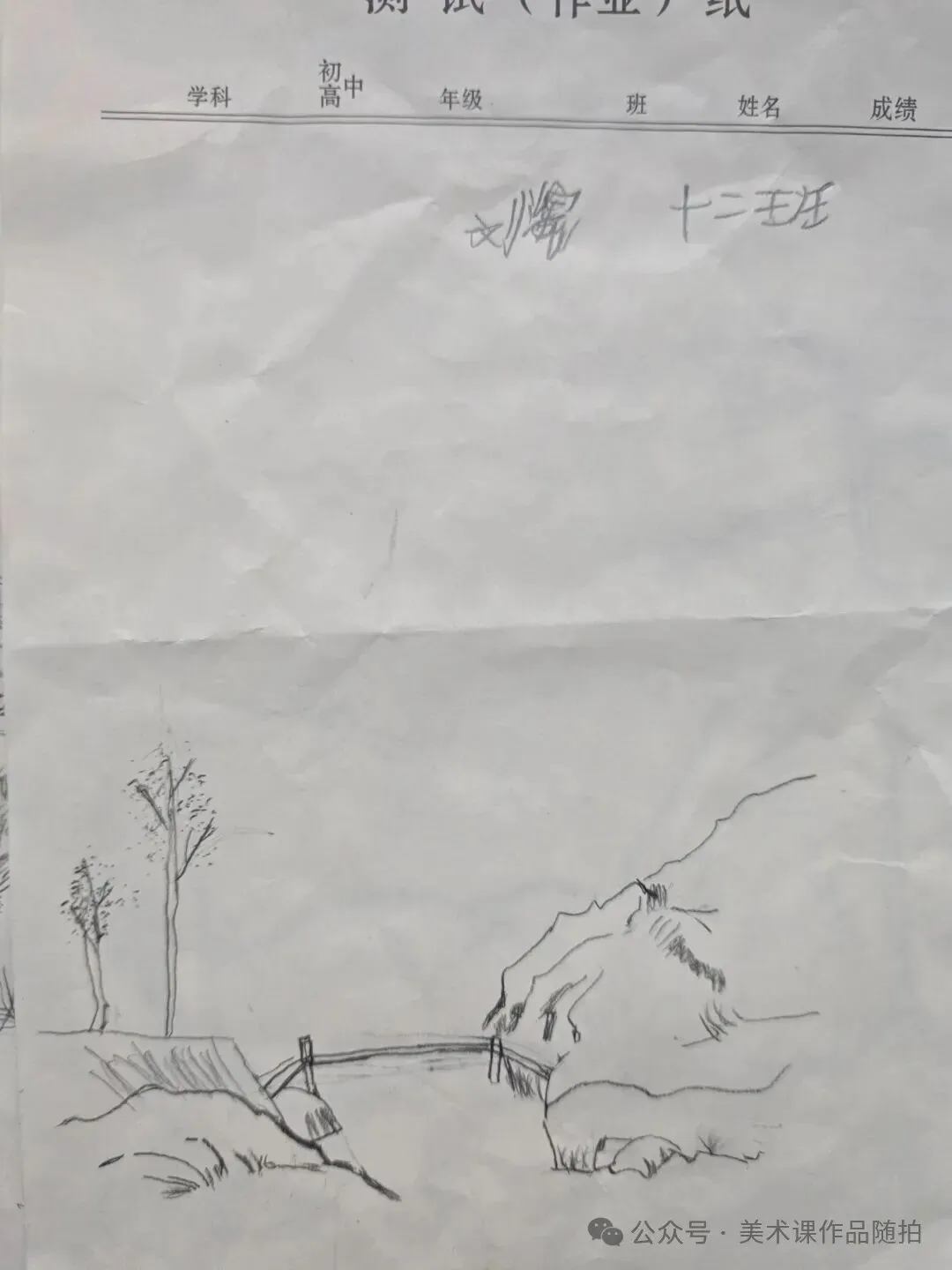 初二12班美术课堂《中国山水画——传移模写》-第12张图片-四季读书网