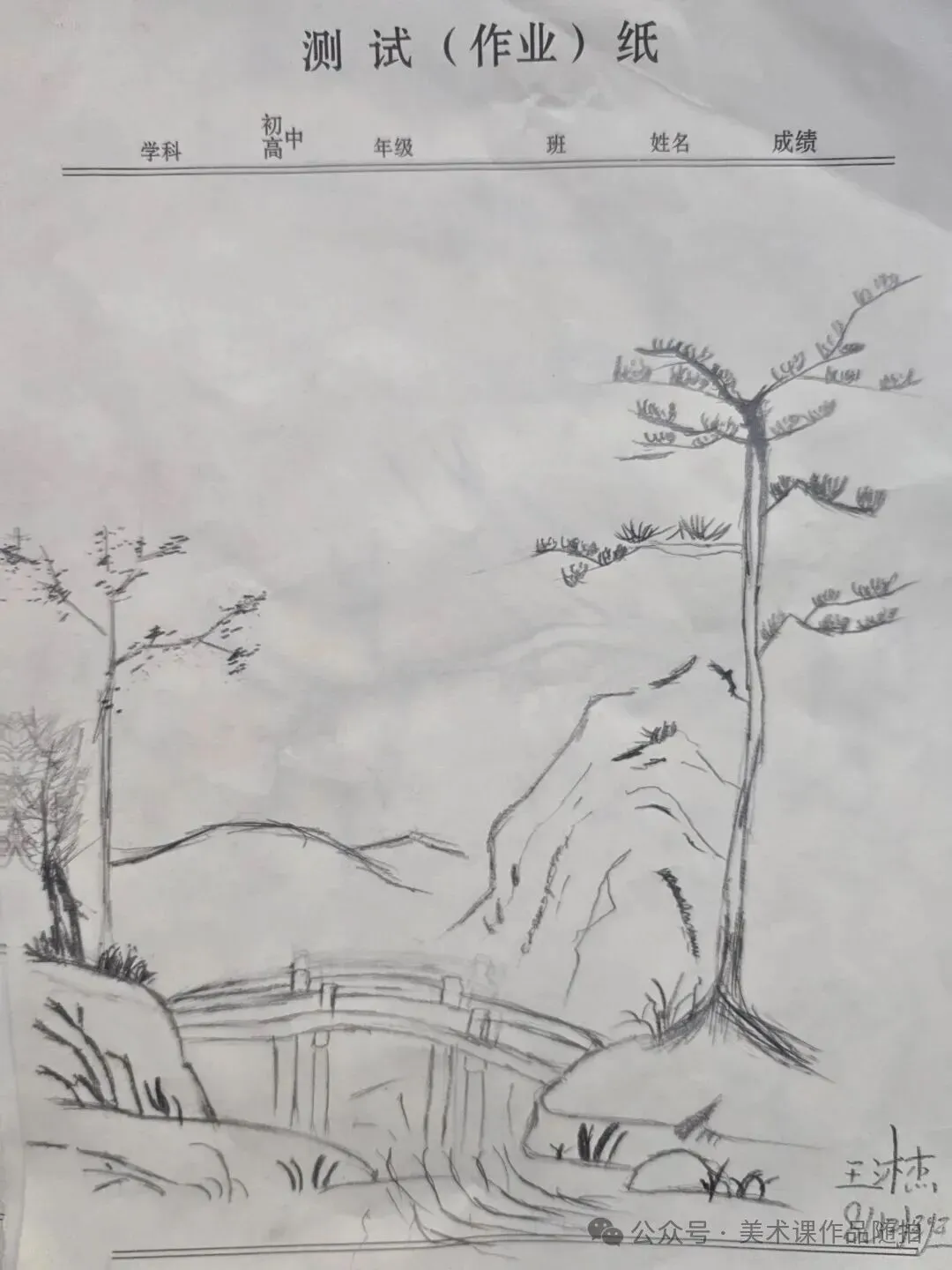 初二12班美术课堂《中国山水画——传移模写》-第13张图片-四季读书网