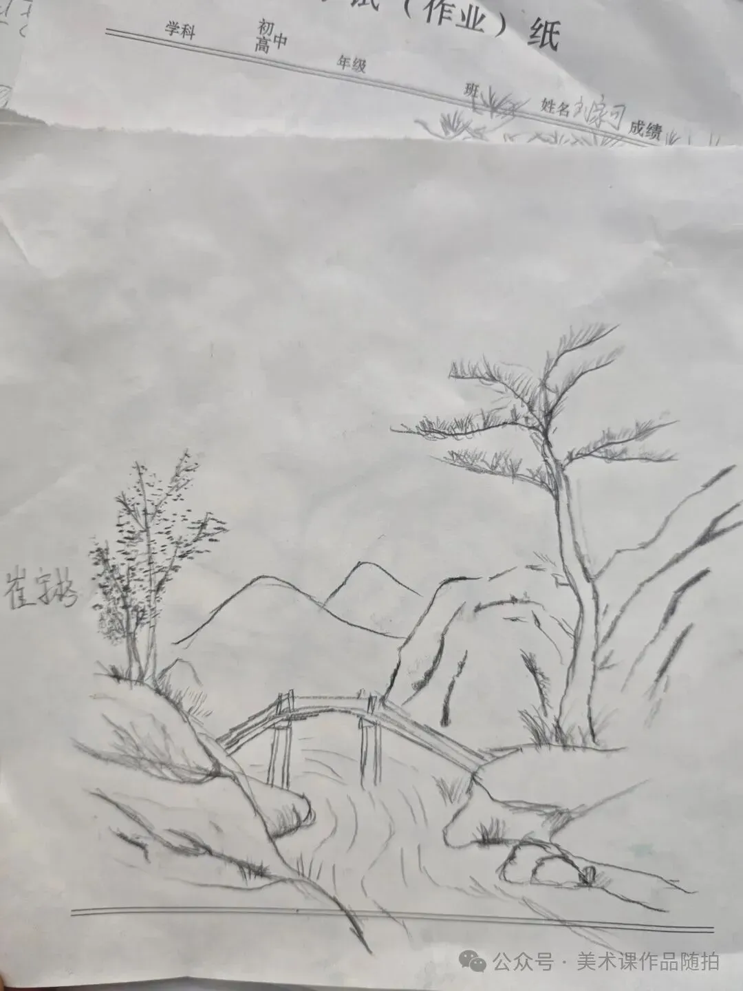 初二12班美术课堂《中国山水画——传移模写》-第14张图片-四季读书网